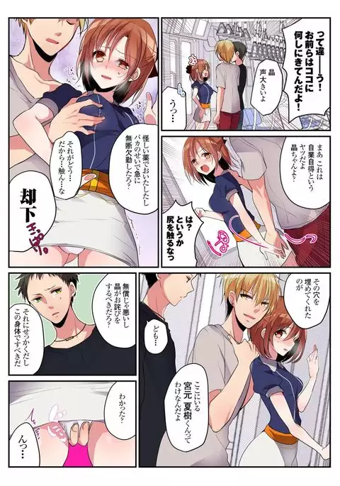 Onna no Karada de Shitai Koto! ~♂⇔♀ Kaikan Irekawari Life~