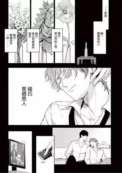 Zetsubou ni Nake | 绝望悲鸣 Ch. 1-4