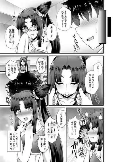 Ushiwakamaru to Noroi no Megane