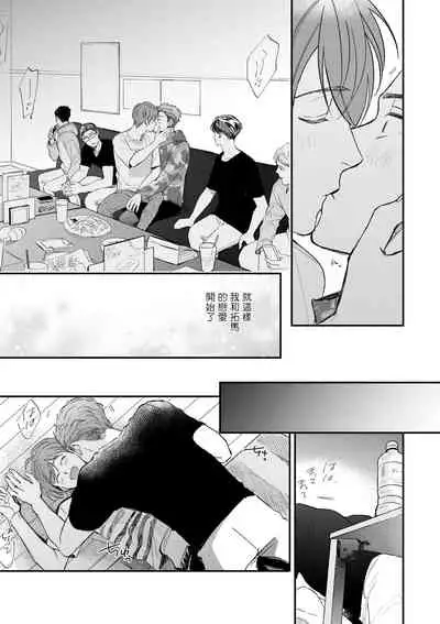 [Nanasaki Ryosuke, Tsukizuki Yoshi] Boku ga Otto ni Deau made | 直到我遇到我的丈夫 Ch. 1-10 完结 [Chinese] [拾荒者汉化组] [Digital]