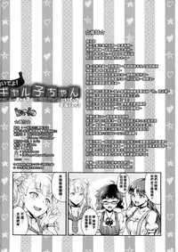 (C89) [BRIO (Puyocha)] Oideyo! Galko-chan! Galko wa, Mizuryu Kei Land ni Ikutte Hontou Desu ka? (Oshiete! Galko-chan!) [Chinese] [6K漢化組] [Decensored]