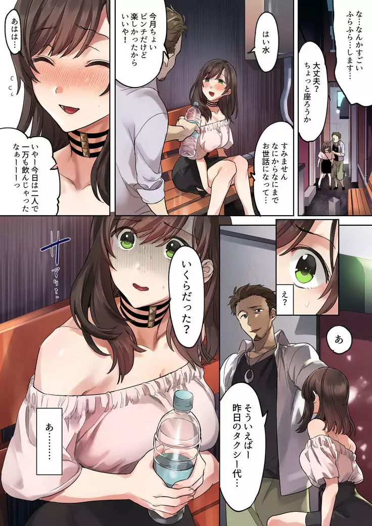 Hajimete no Gakusei Beit Shinjiteita Tenchou ni Datsu Shojo Sareta Tokai o Shiranai Gakusei