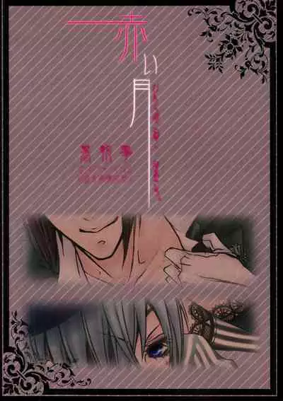 Akai Tsuki