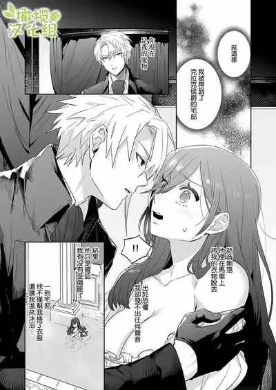 enshou shi ta ra to koushaku you no ai sa re shou dorei ni na ri ma shi ta|转生之后成了被抖S侯爵宠爱的性奴隶