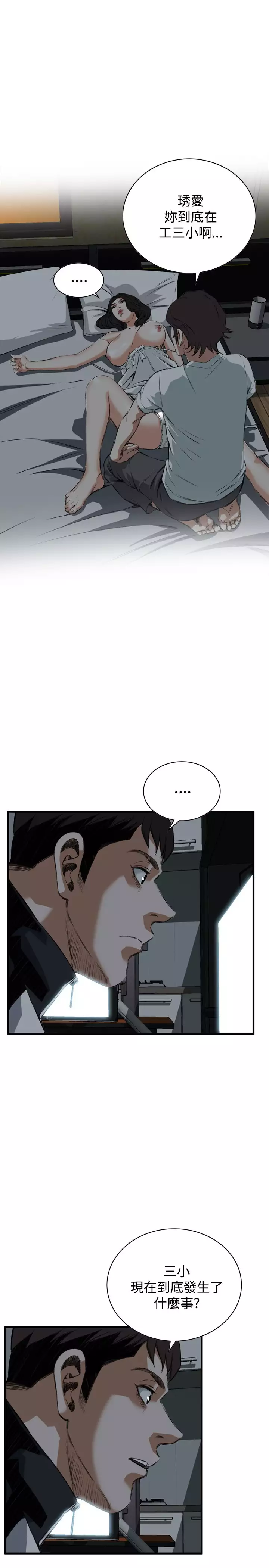 Take a Peek 偷窥 Ch.39~55 中文