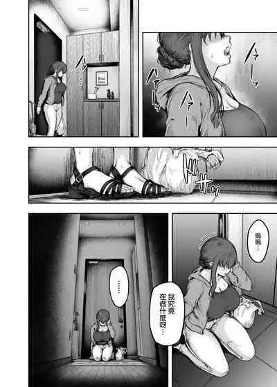 [Sazareito (Ohnaka Ito)] Watashi... Kaerare Chaimashita. 3 -AroThir OL ga Yarichin Daigakusei-tachi no Chinpo ni Dohamari suru made- [Chinese] [空気系☆漢化]