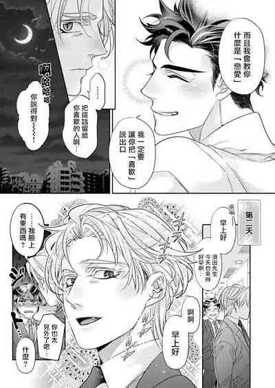 心爱的退役×阳痿×淫魔前辈，让我来治好你吧？ Ch.01