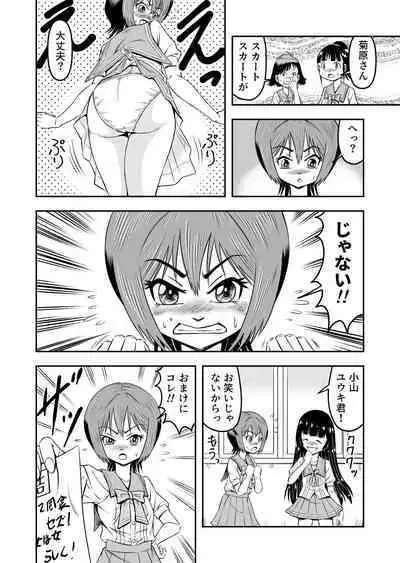 Ore wa Kanojo ni Surikaerareta Rashii!? Sono 3
