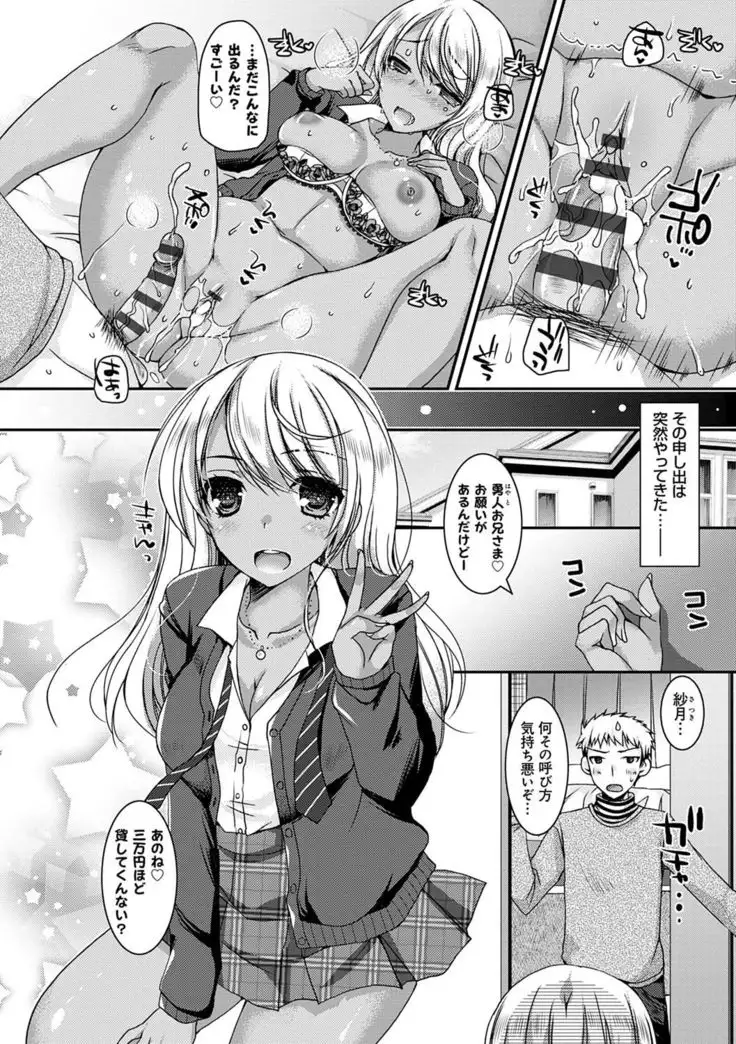 Doutei Killer na Imouto-tachi ~Kuro Gal Bitch ni Nerawareta Ore no Cherry~