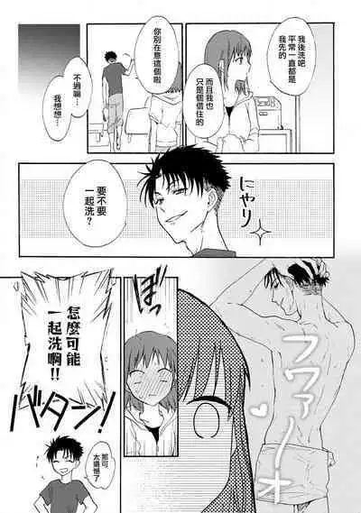 [Na mo naki] Ore ga on'na ni shite yaru yo ~ toshiue kareshi wa, ueteōkami ni naru?~ | 让我将你变成女人吧～年上男友，化身饥渴大野狼？～ 1-7 [Chinese] [莉赛特汉化组]