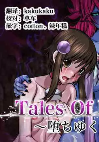 Tales Of DarkSide