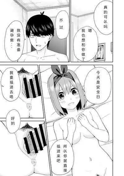 Gotoubun no Hajimete | 五姐妹的初体验