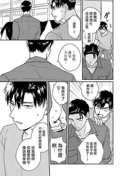 Ore wa Omae no Ushi Janai! | 我不是你的牛! Ch. 1-6+番外