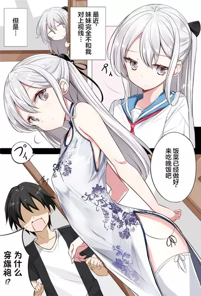 [Hamaken.] Imouto ga 1-nichi 1-kai shika Me o Awasete kurenai | 一天只有一回与妹妹对上视线 [Chinese]