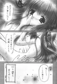 (CR28) [Trap (Urano Mami)] Ano Sunda Namida no You ni (Air)