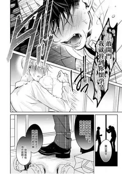 Ochikobore Alpha to Elite Omega | 问题α与精英Ω Ch. 1-3