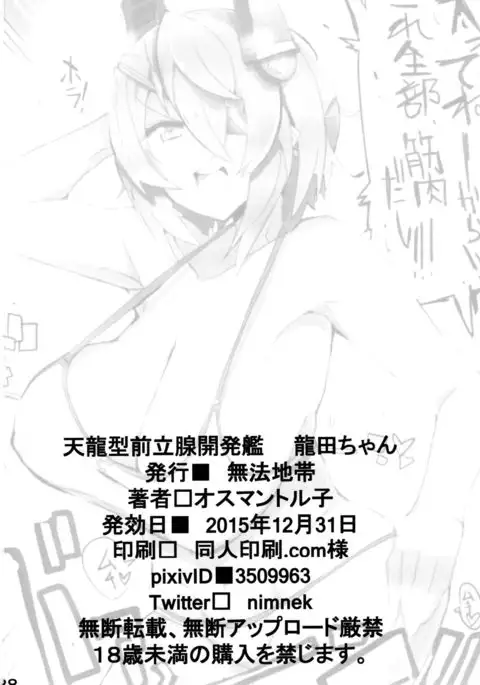 Tenryuu-gata Zenritsusen Kaihatsukan Tatsuta-chan