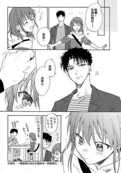 [Na mo naki] Ore ga on'na ni shite yaru yo ~ toshiue kareshi wa, ueteōkami ni naru?~ | 让我将你变成女人吧～年上男友，化身饥渴大野狼？～ 1-13 [Chinese] [莉赛特汉化组]