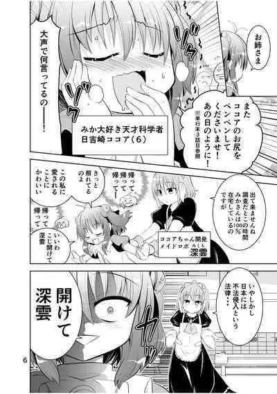 [Funanori House (Suihei Kiki)] Shinsei Mika ni Harassment - Mika ni Shinsei Dai 3-dan no Sekai