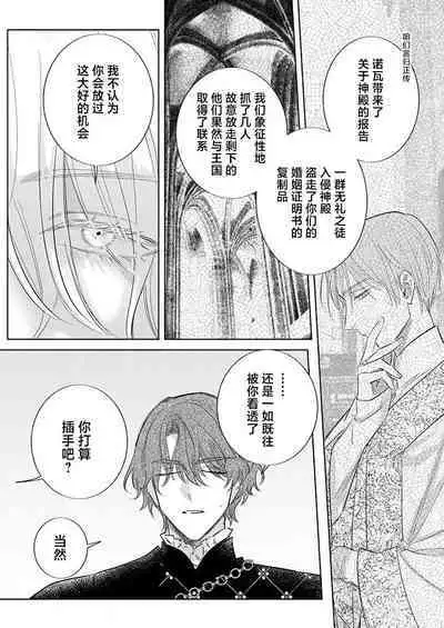 Ai ga Omoi Kishi Koushaku wa, Tsuihou Reijou no Subete o Ubaitsukushitai. | 骑士公爵爱意深重，想要索取放逐千金的一切。 1-16