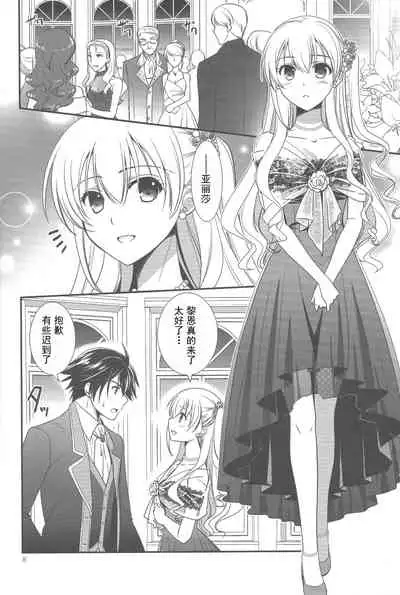 (C94) [C.A.T (Morisaki Kurumi)] Party night (The Legend of Heroes: Trails of Cold Steel III) [Chinese]