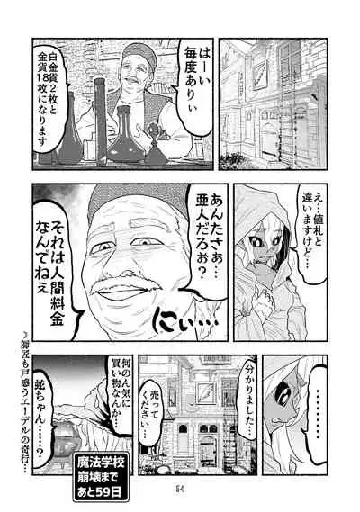 [Nattou Mazeo] Dokuhebi Tensei ~Dokunuma ni Otosareta Ijimerarekko ga, Dokuhebi ni Tensei shite Musou Suru Hanashi~ Vol. 4