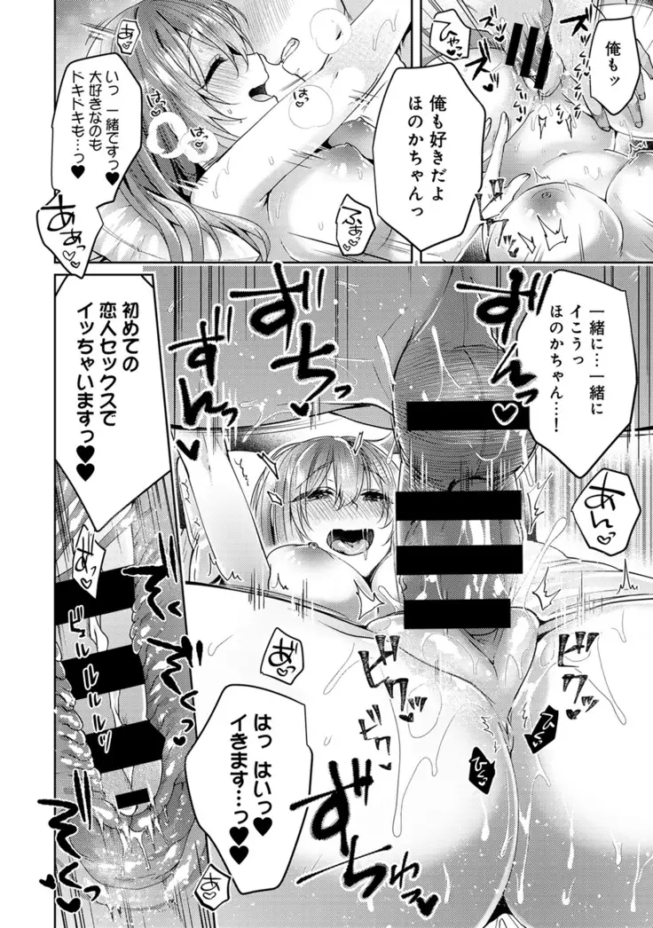 Omocha yori iino? honto no H oshiete kudasai Ch.01-10