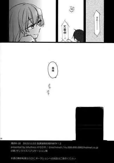 (Houkago Assassin PARTY! 2) [tofuchoco (Nochimuyu)] MizoNio R-18 (Akuma no Riddle) [Chinese]