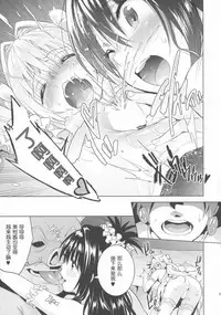 (C90) [sin-maniax (Todoroki Shin)] harem end (To LOVE-Ru) [Chinese] [靴下汉化组]
