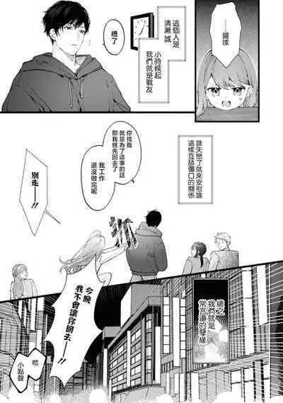 [Azuki] 'unmei no koi wa sugu soba ni ~ shinyu no teku ni oborete torokeru ~' | 「命运之恋近在咫尺～沉醉于好友的技巧之中～」 (Wan naito kara hajimaru unmei no koi ansoroji ~ Karada no aisho 100%~) [Chinese] [莉赛特汉化组][Chinese] [莉赛特汉化组]