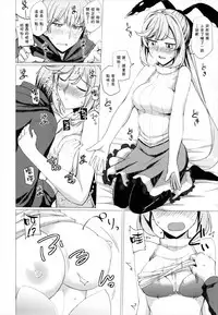 (C92) [Nori Tokumori (Iwanori)] Ganbare Icha Love Renkinjutsushi (Granblue Fantasy) [Chinese] [废欲加速汉化]