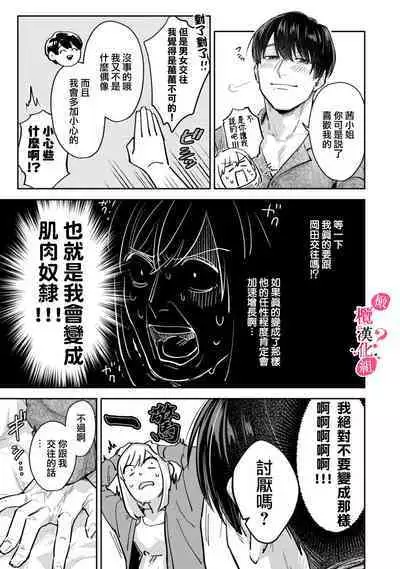 [Enya Maru] Ore no Oppai Sukinan desho?01-05| 你喜欢我的胸对吧? 01-05[Chinese] [橄榄汉化组]