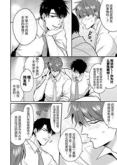 Ryman LoveHo Danshikai Koibito Hen | 上班族爱情旅馆男子会恋人篇