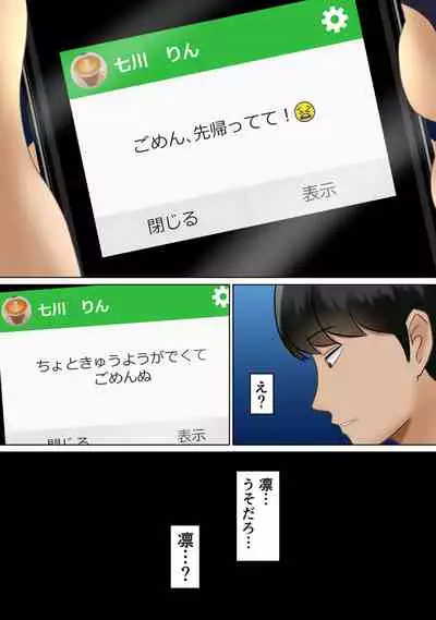 Circle no Group Talk ni ore no Kanojo to Charao Senpai no Nakadashi Hamedori Douga ga Okurarete Kita Hanashi