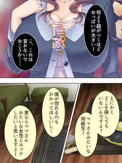 DO MAZO na Tomodachi no Haha to Yokubou no Mama ni Tsukisusumu! Soushuuhen