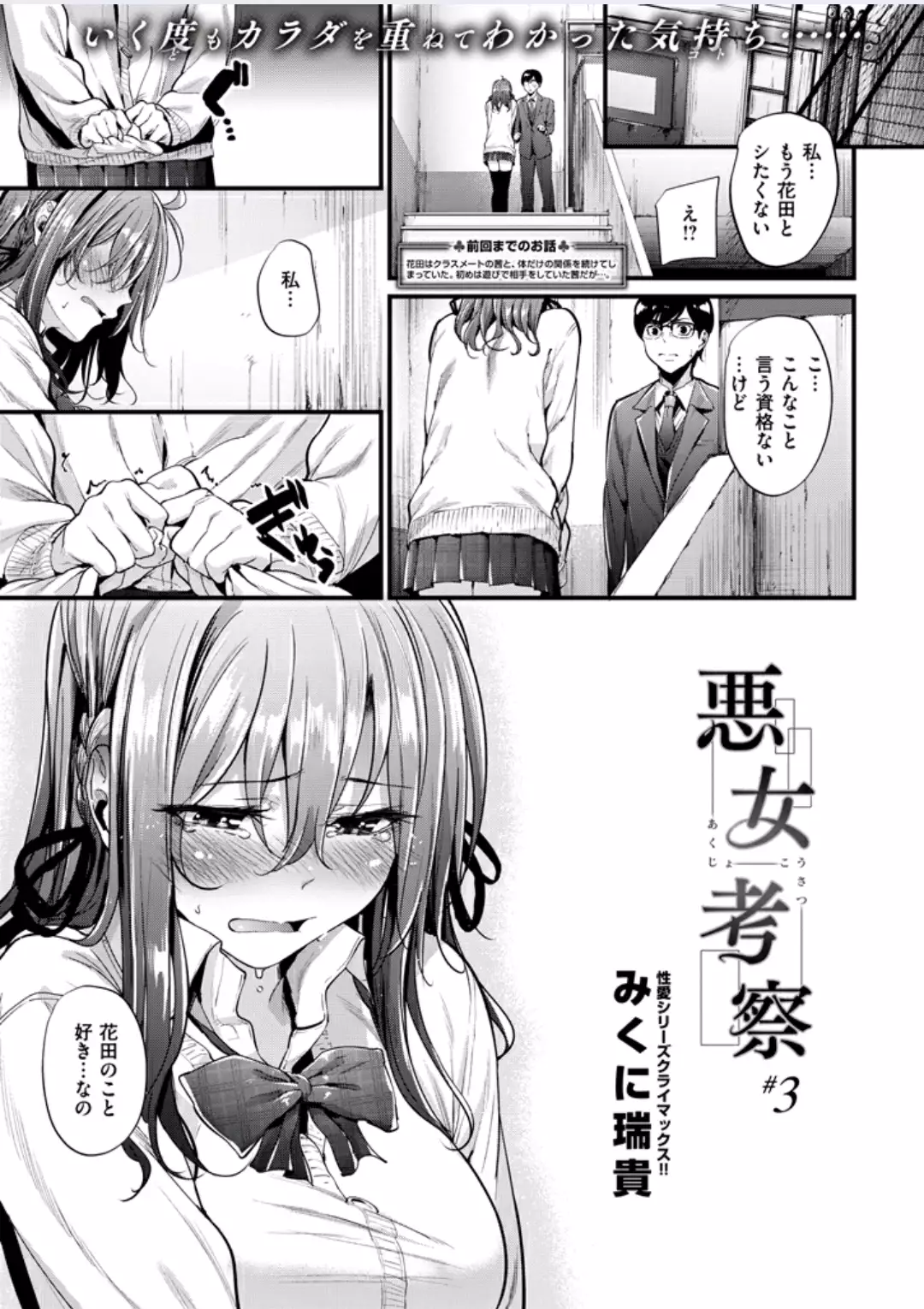 Akujo Kousatsu #3