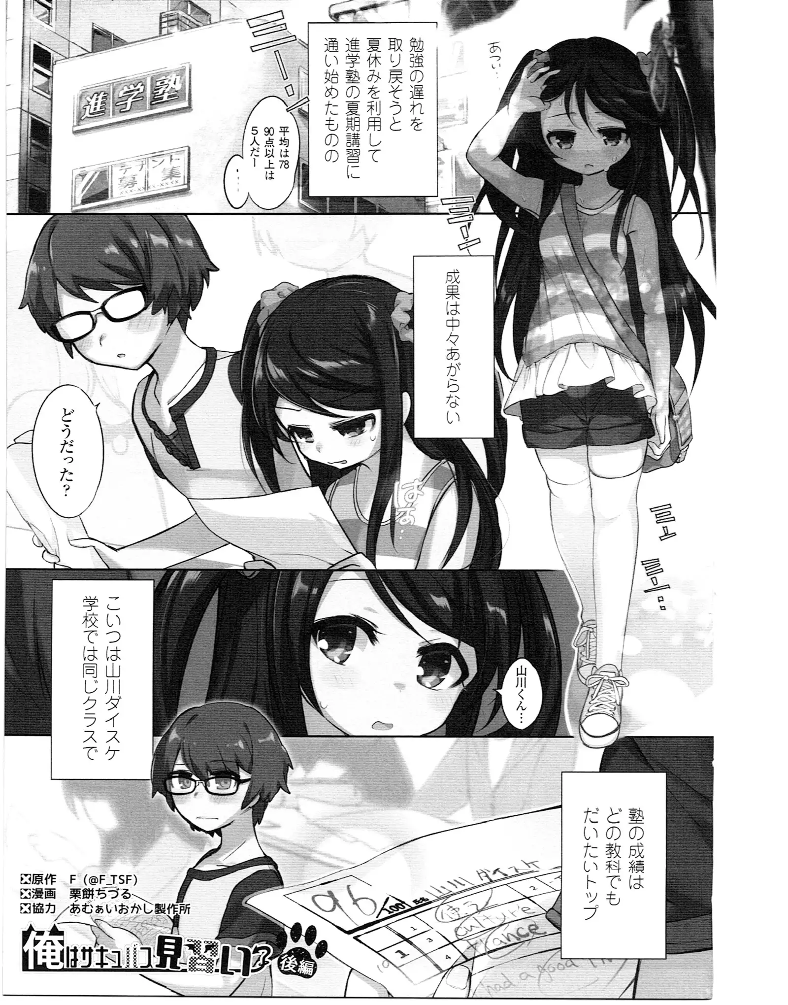 Yorinuki TSF no F no Hon