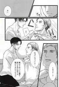 (Kyuushuu Hekigai Chousa Haku) [Suehirogari (Hachipuku)] Chikara Shinzou Sorekara (Shingeki no Kyojin)