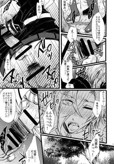 (Chou Senka no Toki 25) [Nora (Kiriya Himi)] Otouto no Namae wa Omorashimaru datta ka na? (Touken Ranbu)