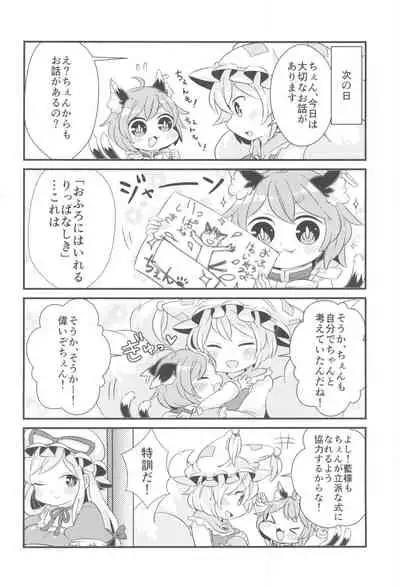 Ofuro wa Yada Yada!