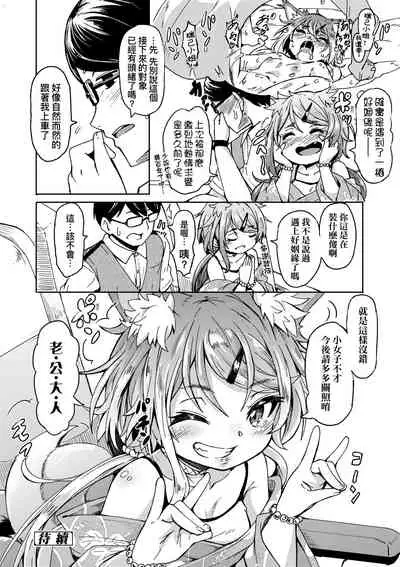 [Hardboiled Yoshiko] Oshikake Sun Shower | 不請自來狐嫁太陽雨 [Chinese] [Digital]