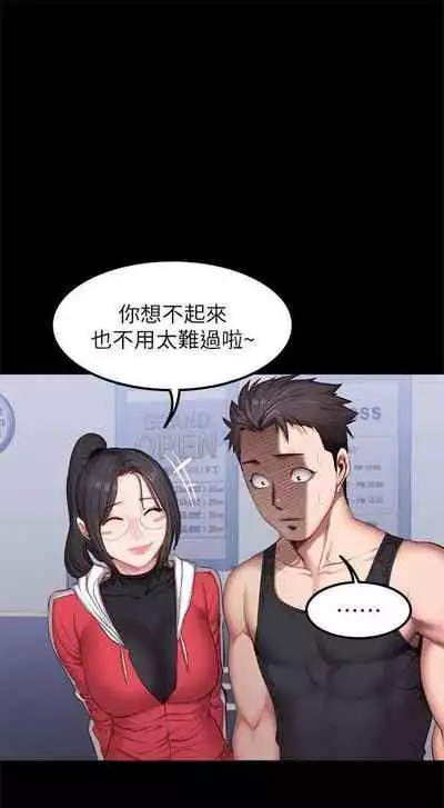 [週三] [G.HO & 高孫志] 健身教練 1-56 官方中文（連載中）