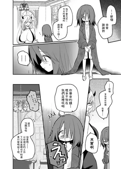 巨乳サキュバスに全財産で筆おろしを頼んだ結果…?