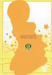 (C85) [corori (Yopparai Oni?)] Yukiho ga Kawaisugite Osocchatta (THE IDOLM@STER)