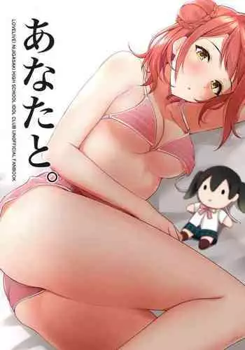 Anata no Kawari ni
