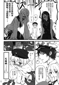 (COMIC1☆8) [Konnichiwas (N, Kishi Kaisei) Ku... Korosu? (Kantai Collection -KanColle-) [Chinese] [屏幕髒了漢化組]
