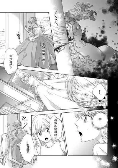 Dakareta Akuyaku Reijou wa, Gekihen Ouji no Dekiai Route ni Totsunyuuchuu!? | 被深拥的反派千金进入反套路王子的强宠攻略线!? 1-6