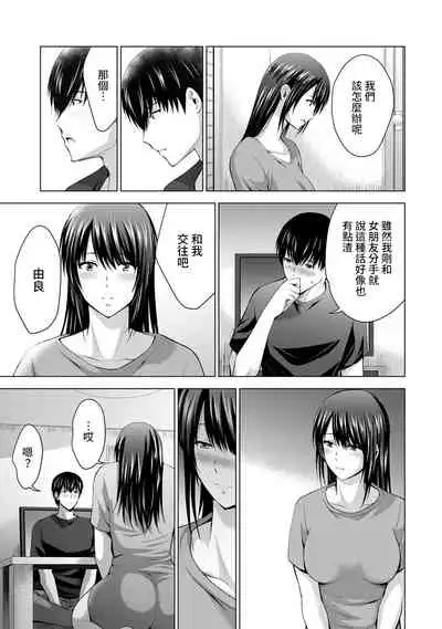 Boku no Kanojo ga Fuzaichuu ni, Kanojo no Shinyuu no AV Joyuu to Hamemakutta Hibi no Danpen Ch. 1-8