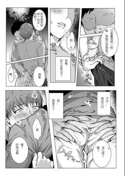 [Nugget bun Nageya-san (Nugget)] Himitsu ni Otsu | 秘密堕落 [Chinese] [Digital]