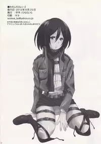 (FALL OF WALL Nagoya) [Hirataira (Hira Taira)] Watashi no Eren 2 (Shingeki no Kyojin)